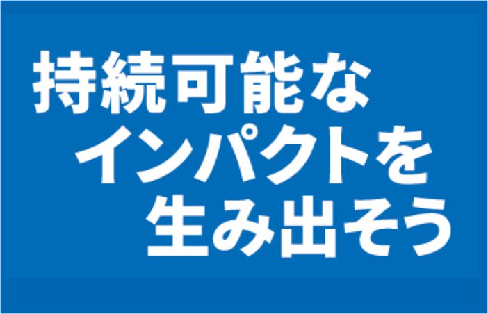「ロータリーは世界をつなぐ」